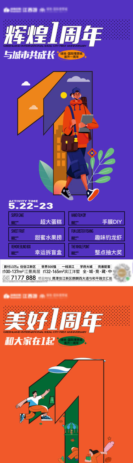 源文件下载【一周年活动加推海报】编号：62610006779708529