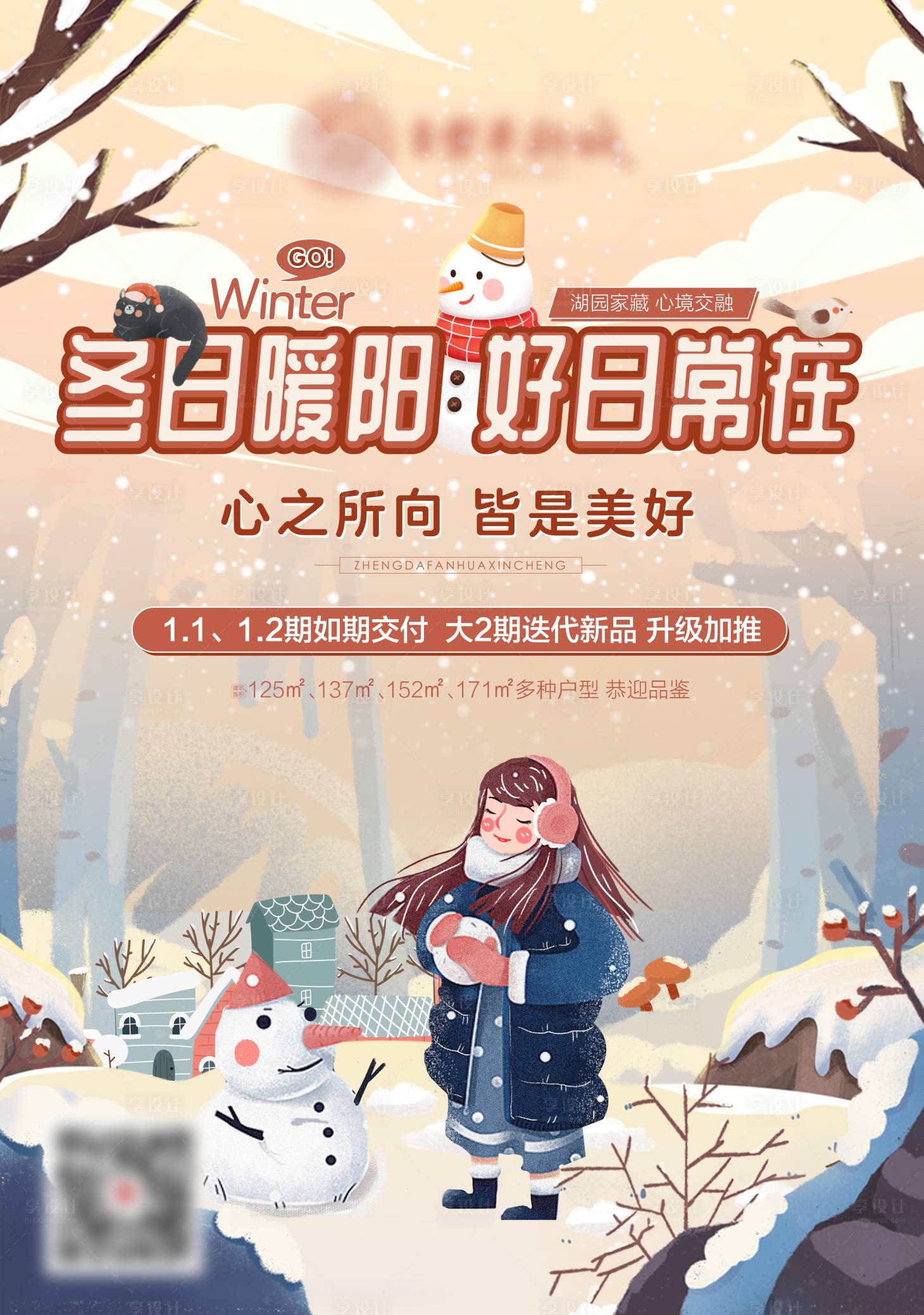 源文件下載【享設(shè)計(jì)】搜索編號(hào)：23890006960975046【地產(chǎn)冬日暖陽活動(dòng)海報(bào)】
