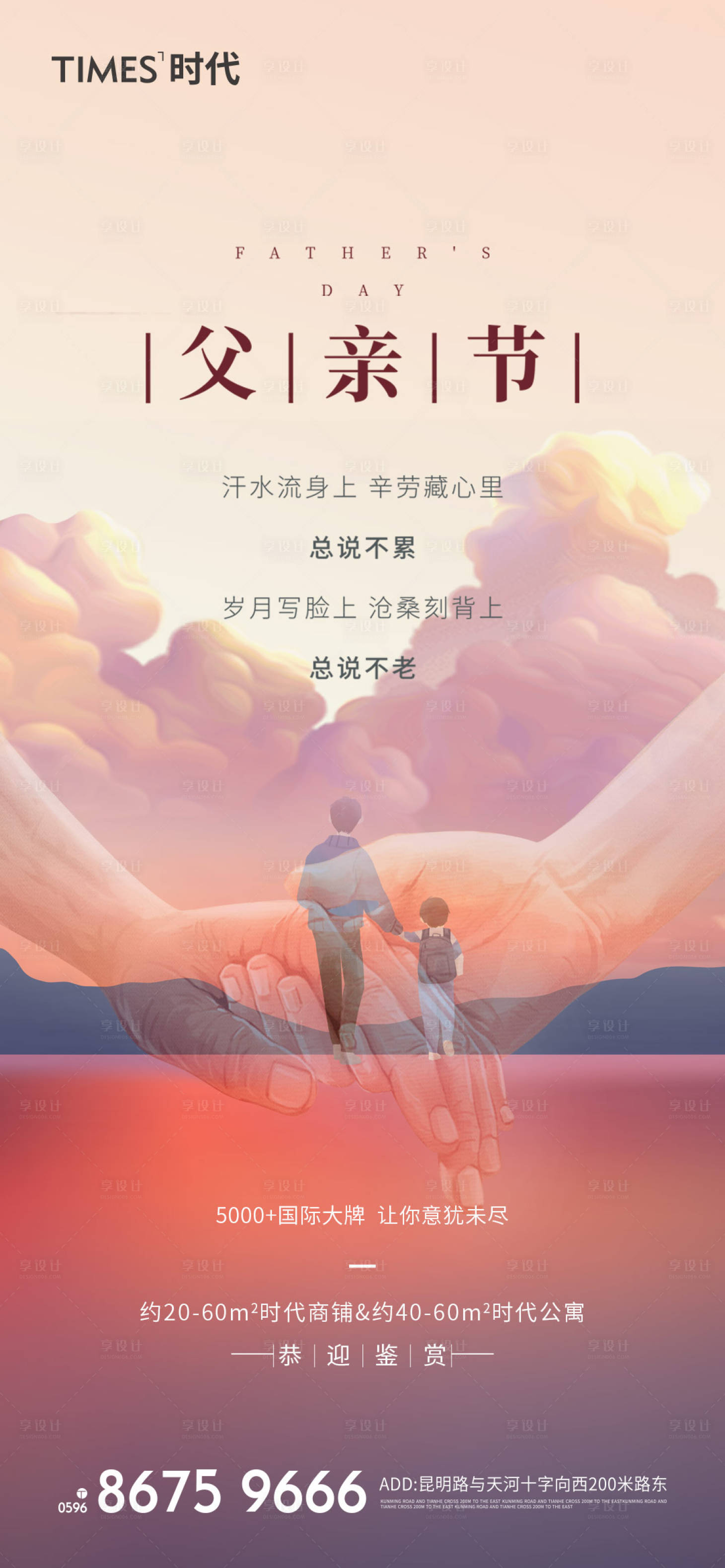 源文件下载【享设计】搜索编号：58090006709943377【父亲节海报】