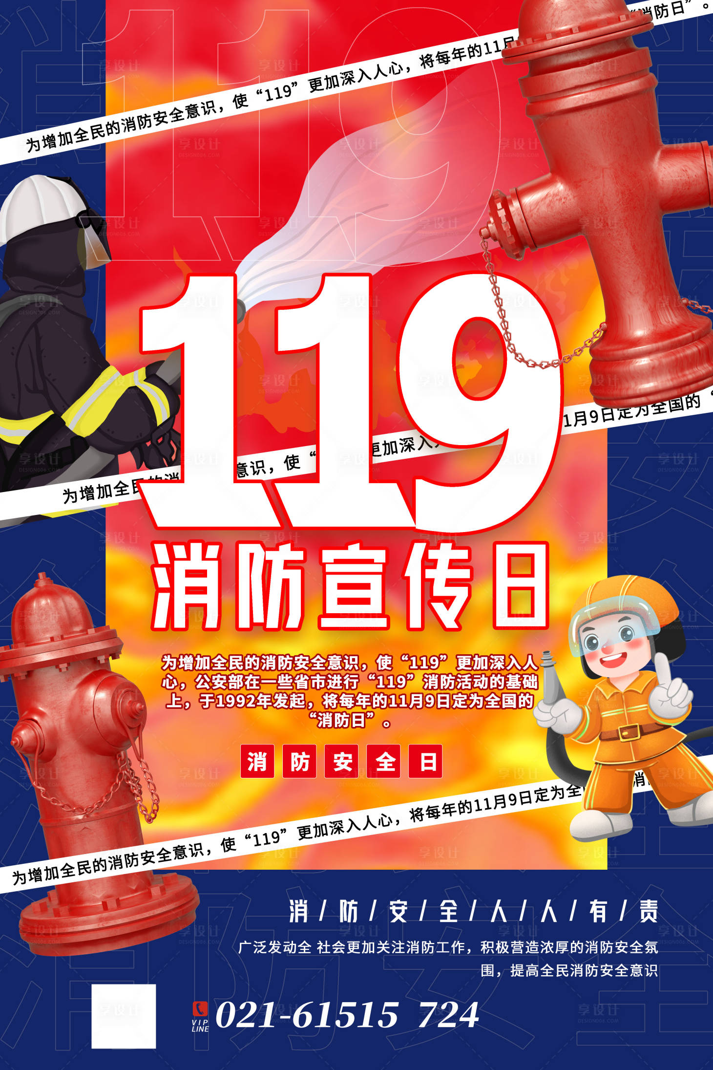 源文件下载【119消防安全宣传日海报】编号：20211022161656146