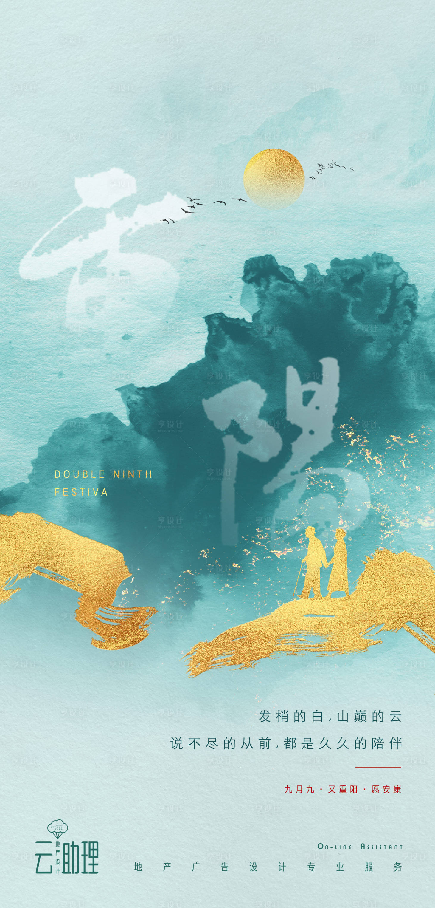 源文件下载【重阳节中式海报】编号：87340006701963211