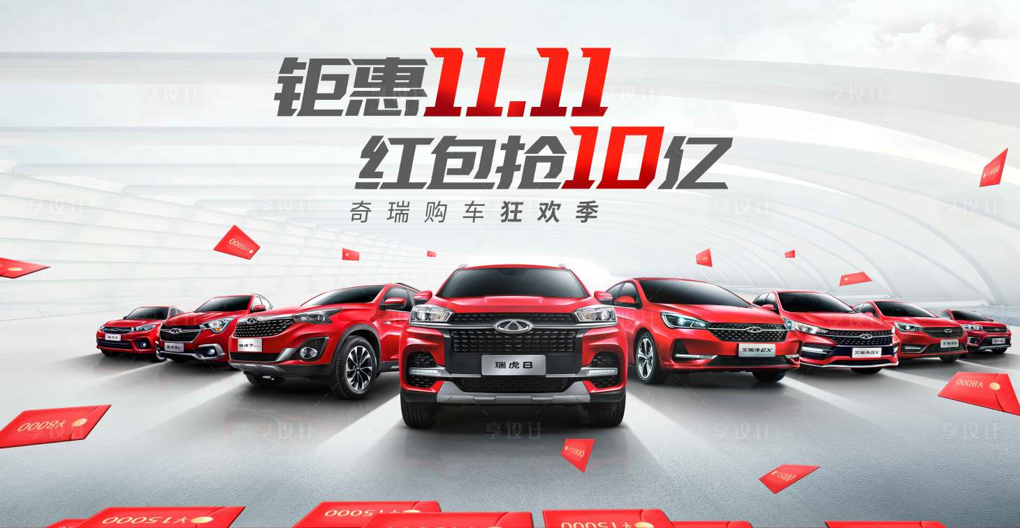 源文件下载【享设计】搜索编号：67330007045798880【汽车双11】