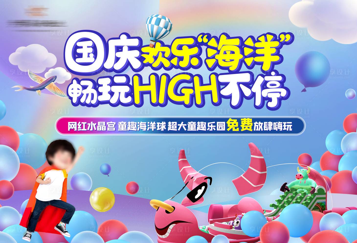 源文件下载【享设计】搜索编号：74640006823533053【地产海洋球活动背景板】