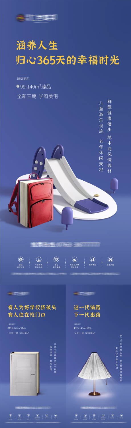 源文件下載【享設計】搜索編號：98710006714453113【地產價值點教育類微信稿系列】
