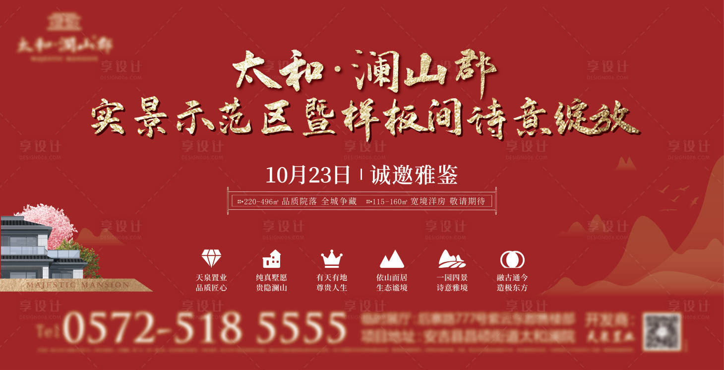 源文件下载【享设计】搜索编号：84850006848012768【新中式地产样板间开放主画面】