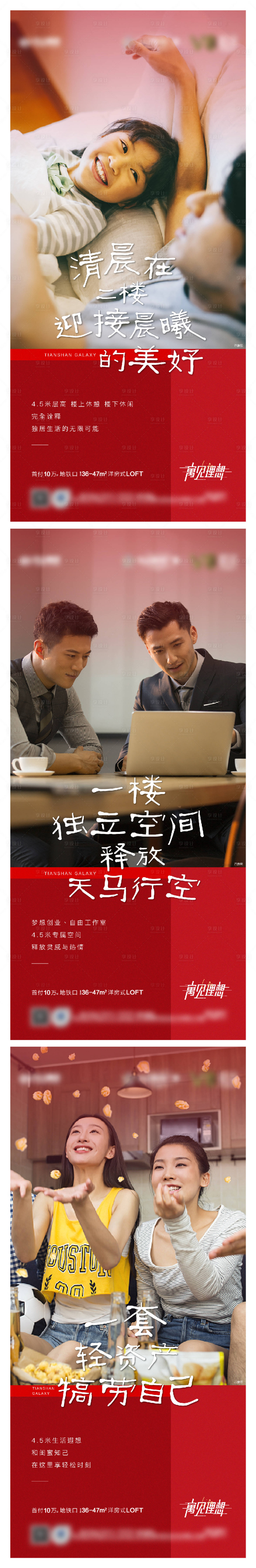 源文件下载【公寓loft产品系列单屏】编号：65180007028599649