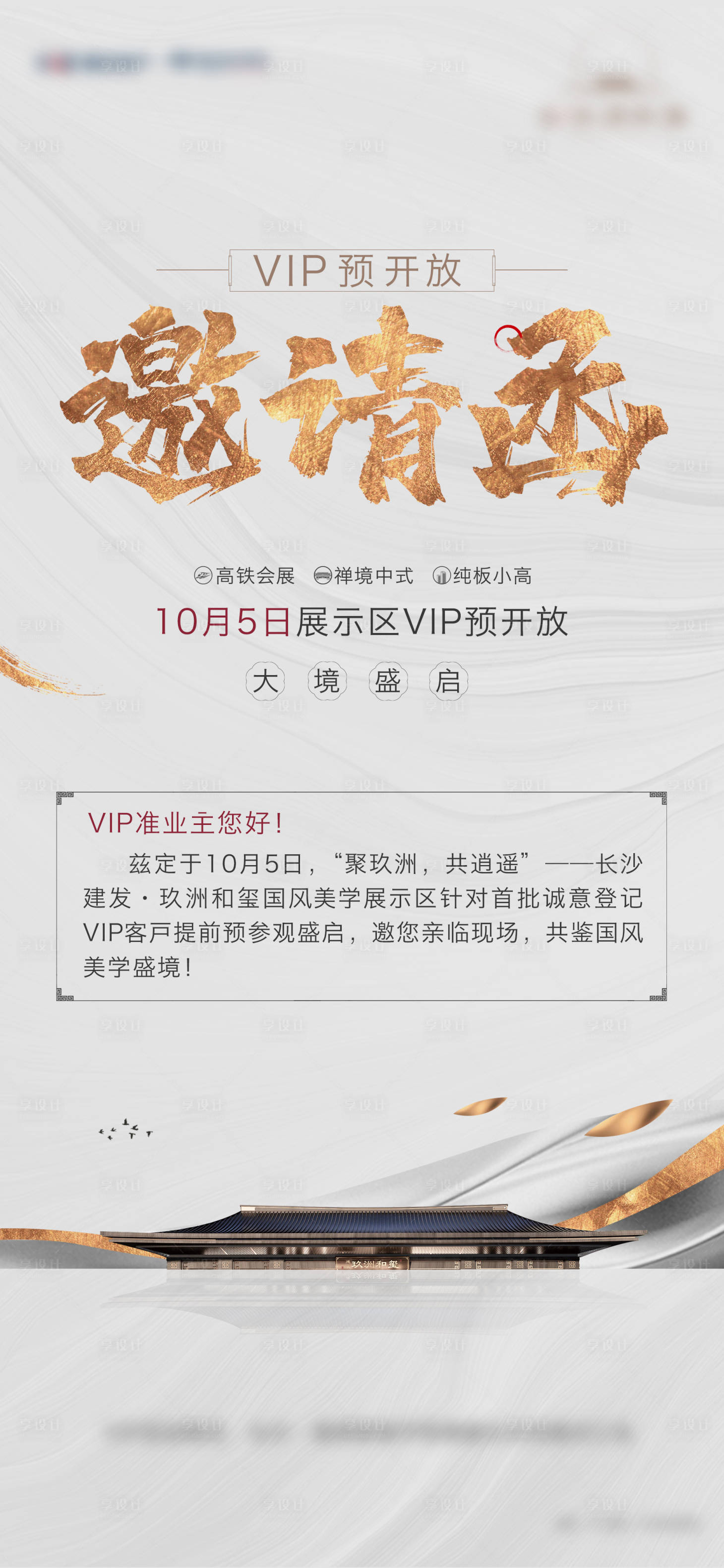 源文件下載【享設計】搜索編號：22600007034456667【地產邀請函海報】