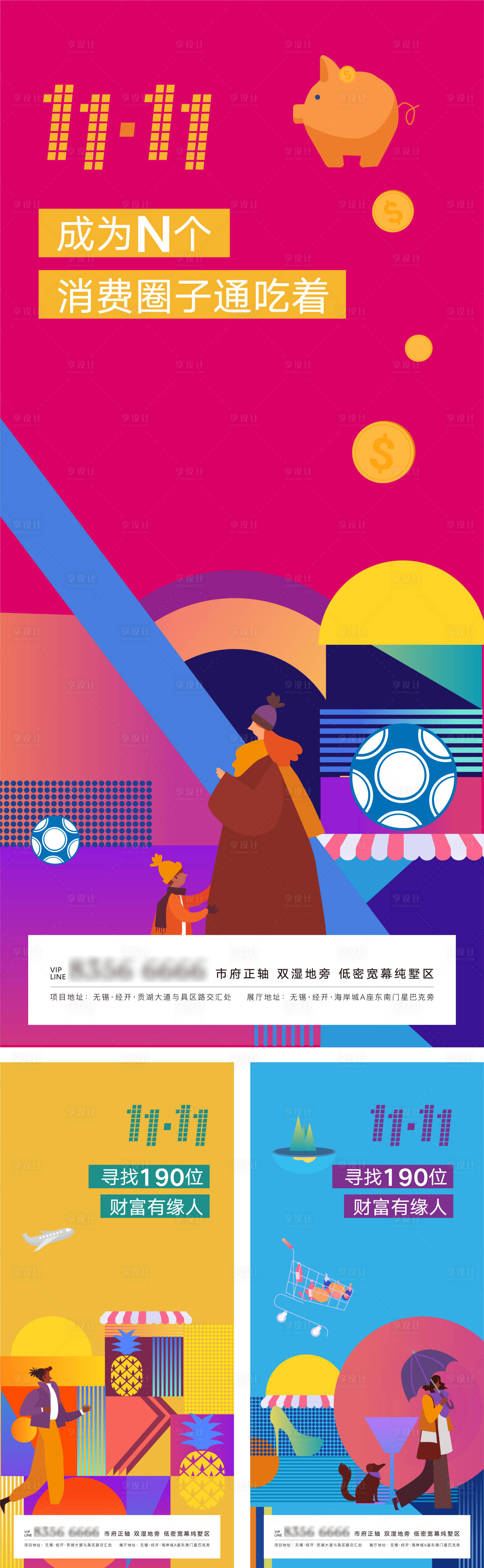 源文件下載【享設計】搜索編號：85780006974095616【雙十一商鋪海報】
