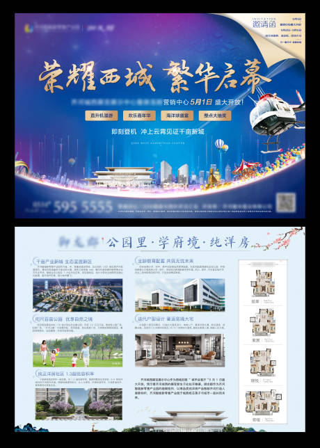 源文件下载【房地产营销中心开放DM宣传单页】编号：20211015175423837