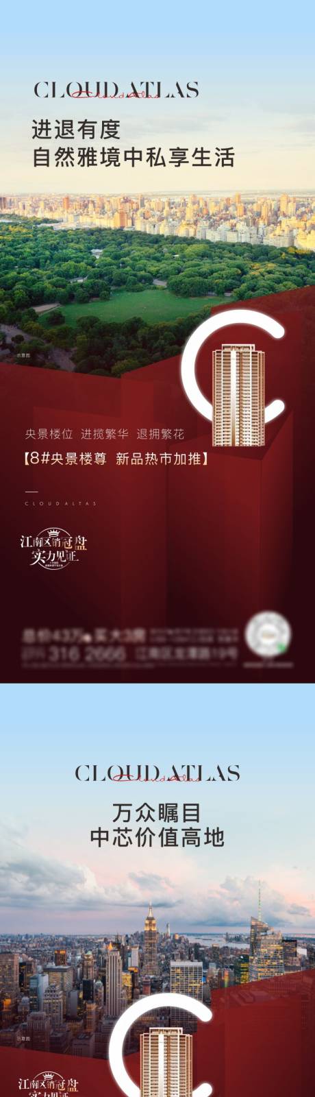 源文件下载【地产楼王加推系列海报】编号：37460007000816869