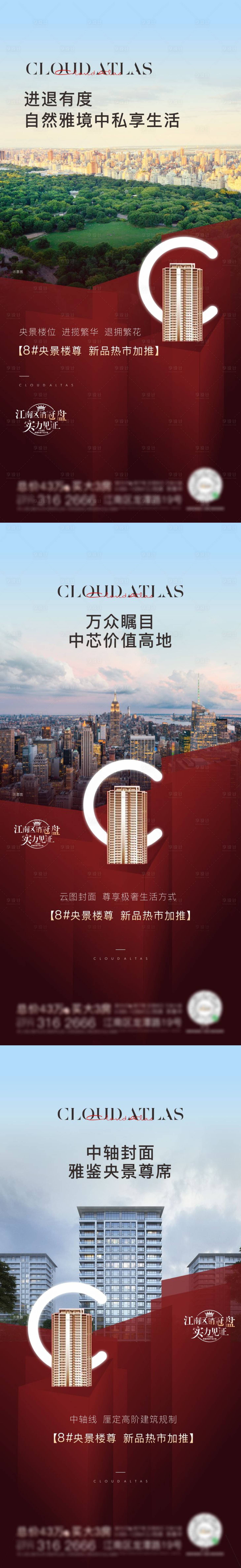 源文件下载【享设计】搜索编号：37460007000816869【地产楼王加推系列海报】