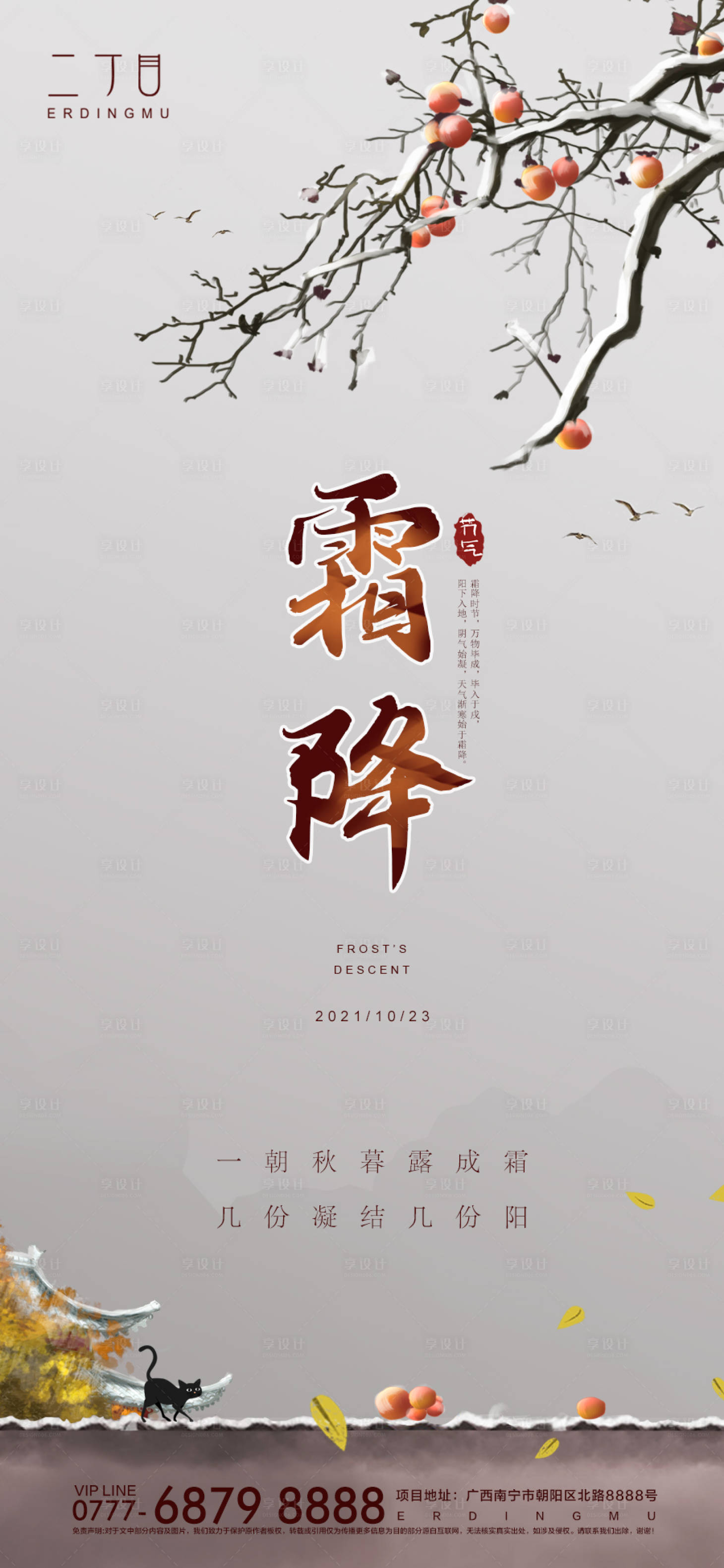 源文件下載【享設計】搜索編號：90650006898734995【霜降海報】
