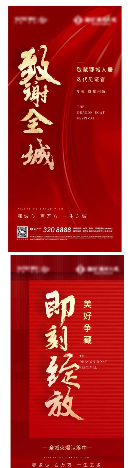 源文件下载【开盘热销红盘地产加推激励红色质感】编号：20211016143020868