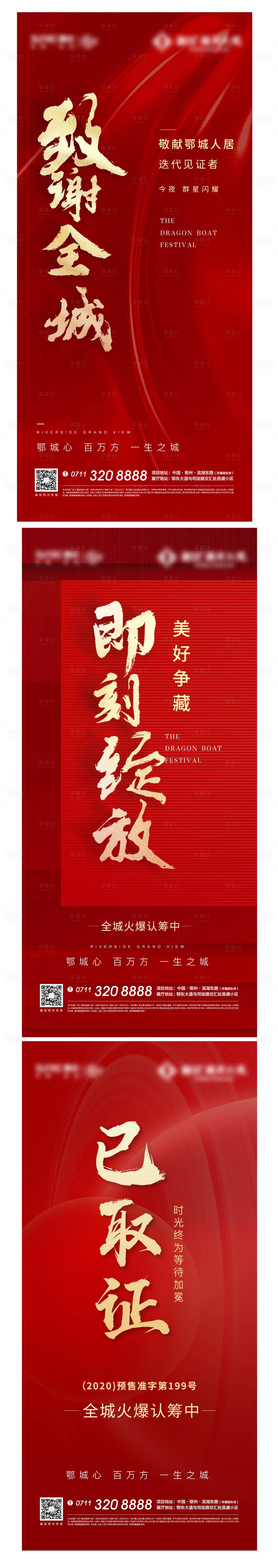 源文件下載【享設計】搜索編號：59130006857603311【開盤熱銷紅盤地產加推激勵紅色質感】