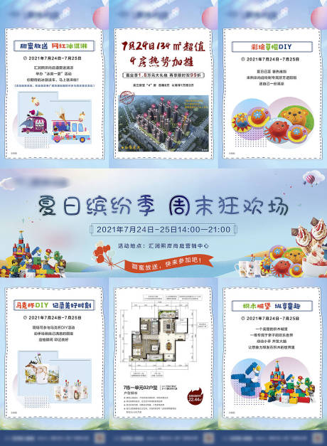 源文件下载【房地产夏日狂欢季三宫格】编号：50100006945846706