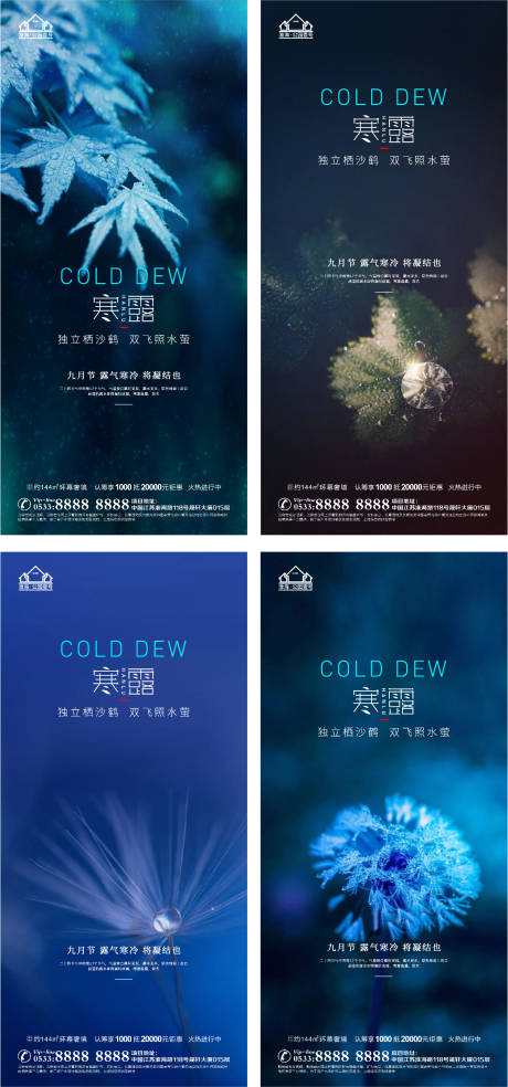 源文件下载【享设计】搜索编号：45630006712886270【地产寒露节气系列海报】