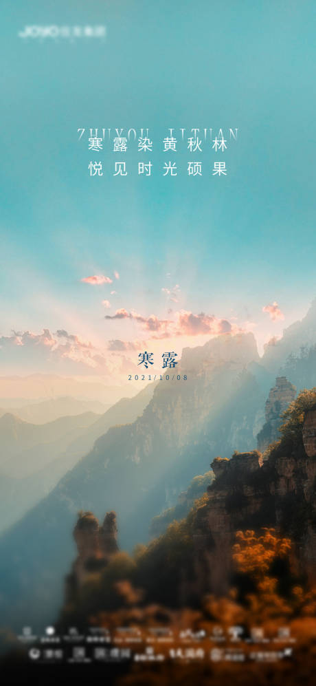 源文件下载【寒露节气海报】编号：98720006872894495