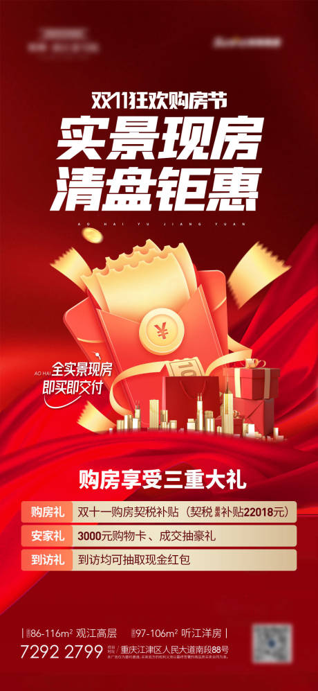 源文件下載【享設計】搜索編號：20400007044361199【狂歡購房節】