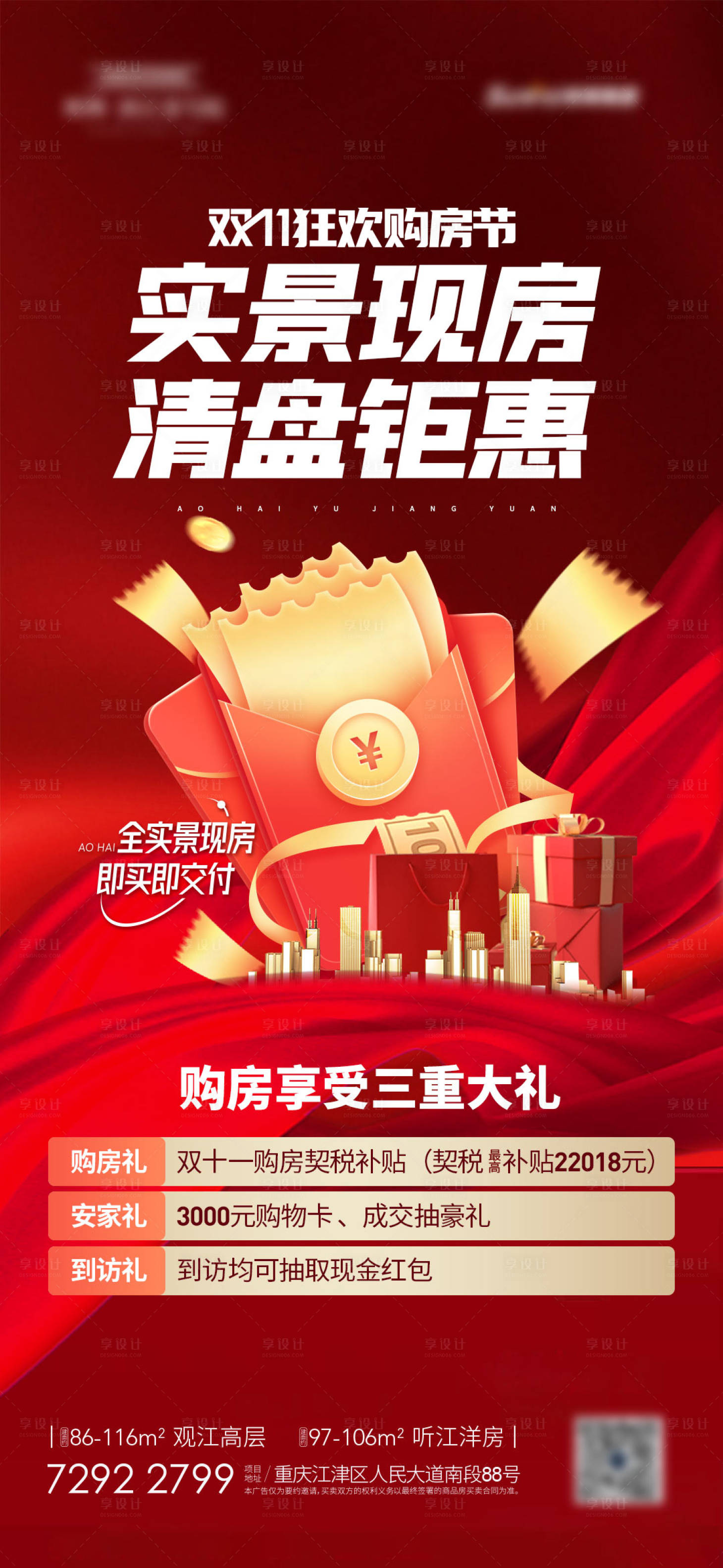 源文件下载【狂欢购房节】编号：20400007044361199