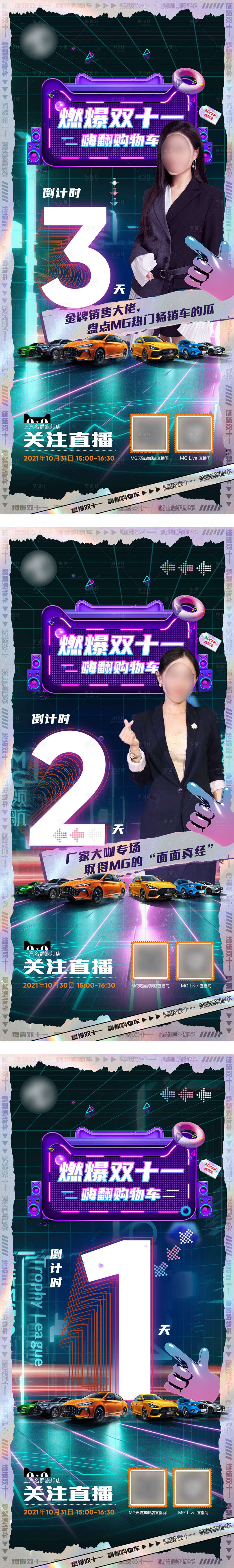 源文件下载【双十一倒计时海报】编号：79770007023537333