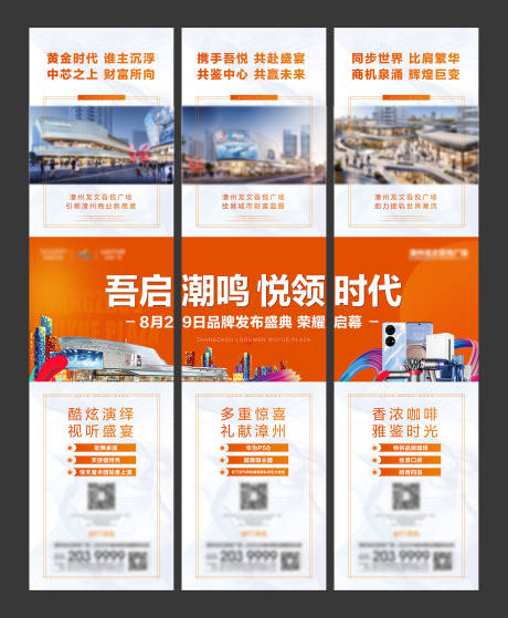 源文件下载【地产发布会启幕三宫格海报】编号：39770006734076601