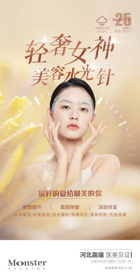 源文件下載【醫美輕奢女神美容水光針】編號：47010006962175297