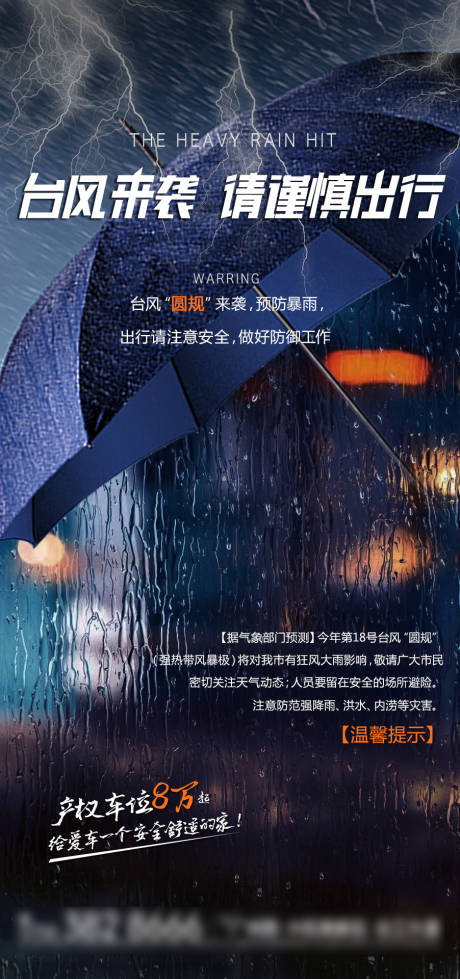 地产台风暴雨预警海报-源文件【享设计】