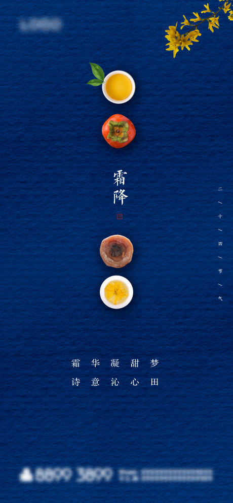 源文件下载【霜降节气海报】编号：55450006895187815