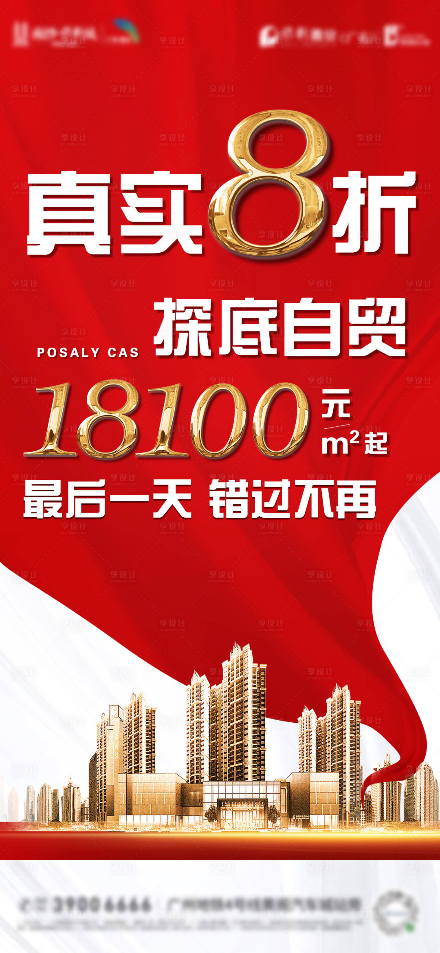源文件下載【享設計】搜索編號：78560006763395630【房地產大字報移動端海報】