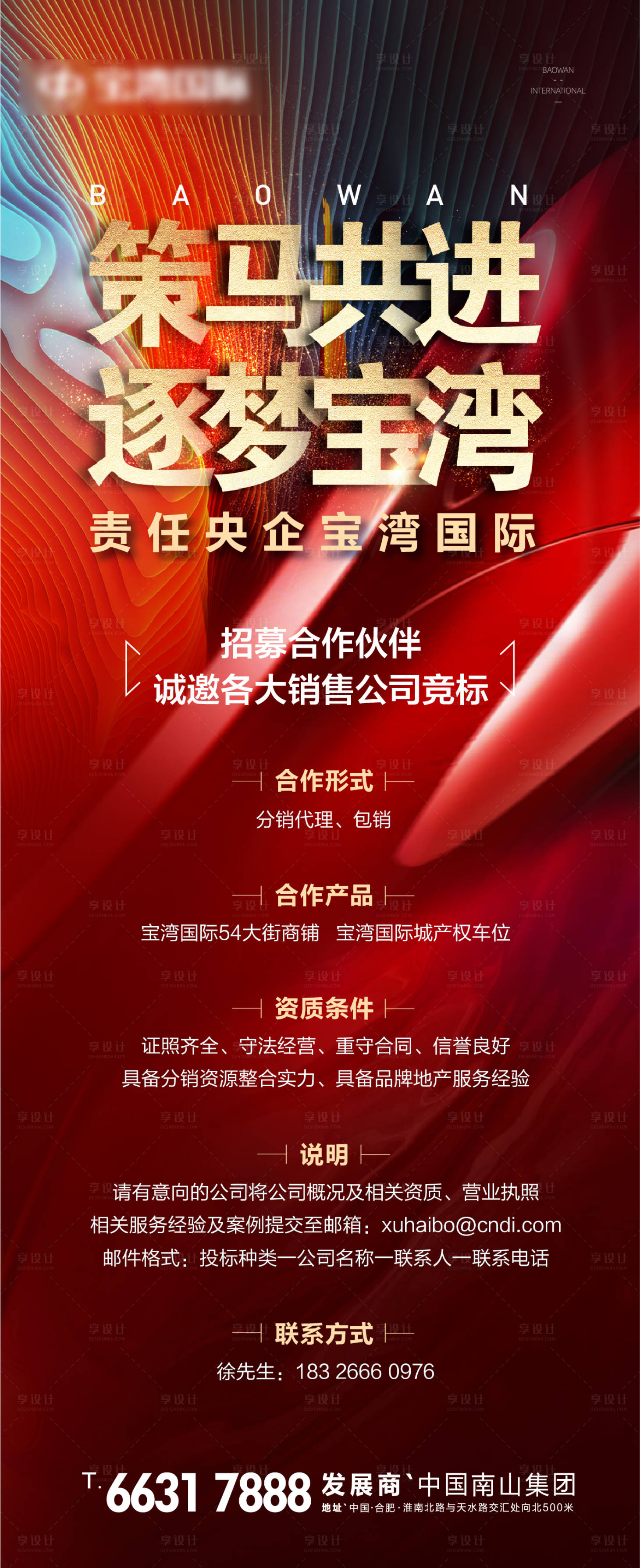 源文件下載【享設計】搜索編號：15310006878753706【地產外銷招募合作海報】