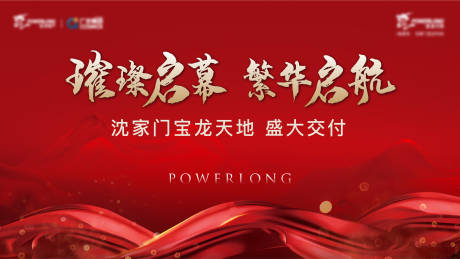 源文件下载【享设计】搜索编号：33670006841816958【地产红色主画面开盘加推热销主KV】