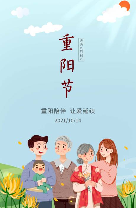 源文件下载【重阳卡通海报】编号：76830006825227120