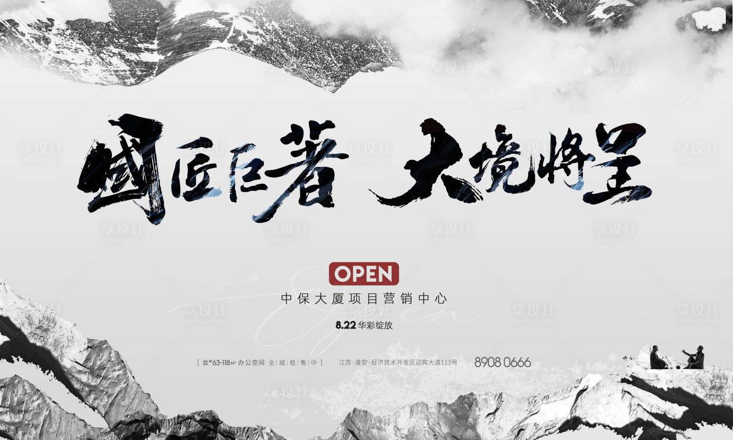 源文件下载【享设计】搜索编号：27900006880774666【地产营销中心开放主画面】