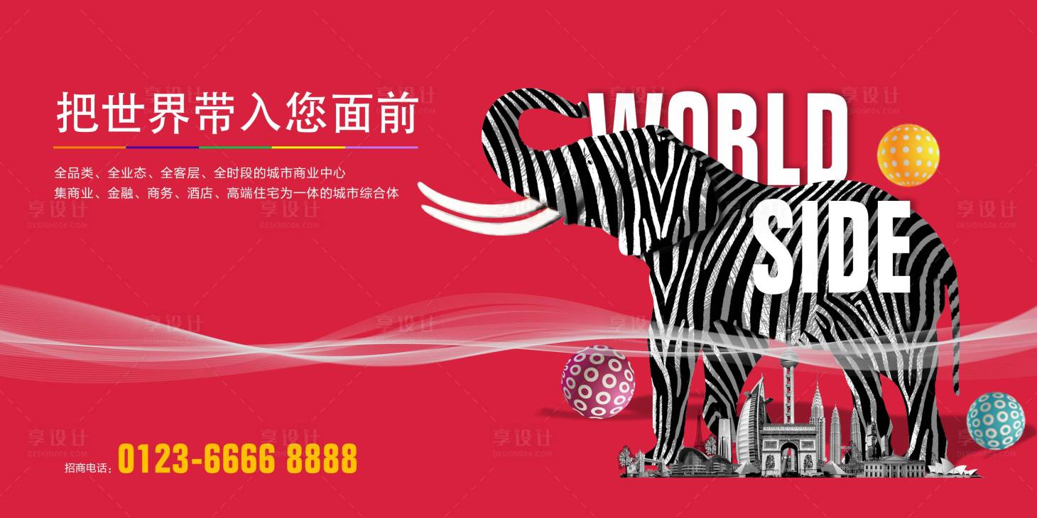源文件下載【享設計】搜索編號：10250007003737888【地產戶外商業海報展板】