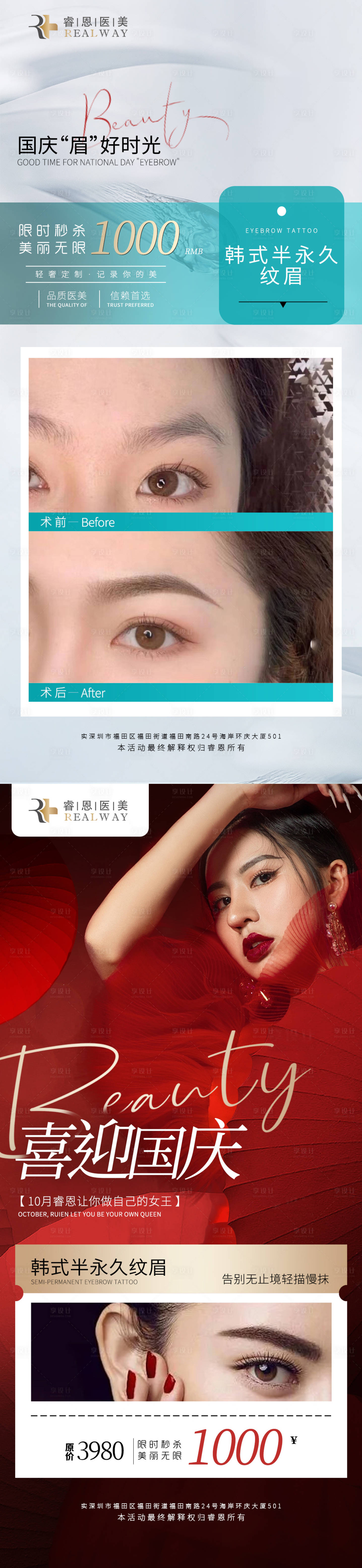 源文件下载【医美国庆海报】编号：62050006694898926
