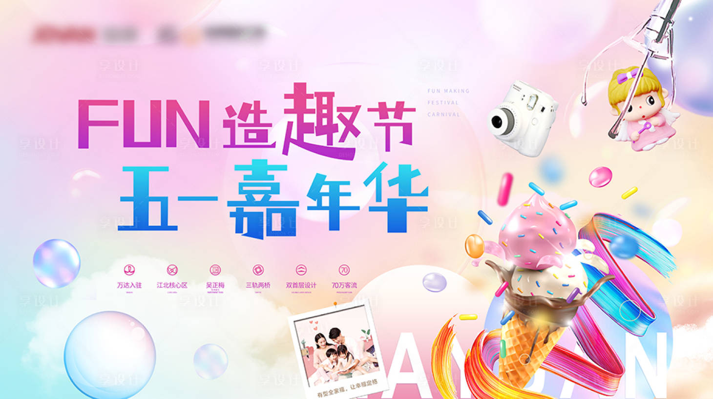 源文件下载【地产嘉年华DIY活动背景板】编号：80730007010231193