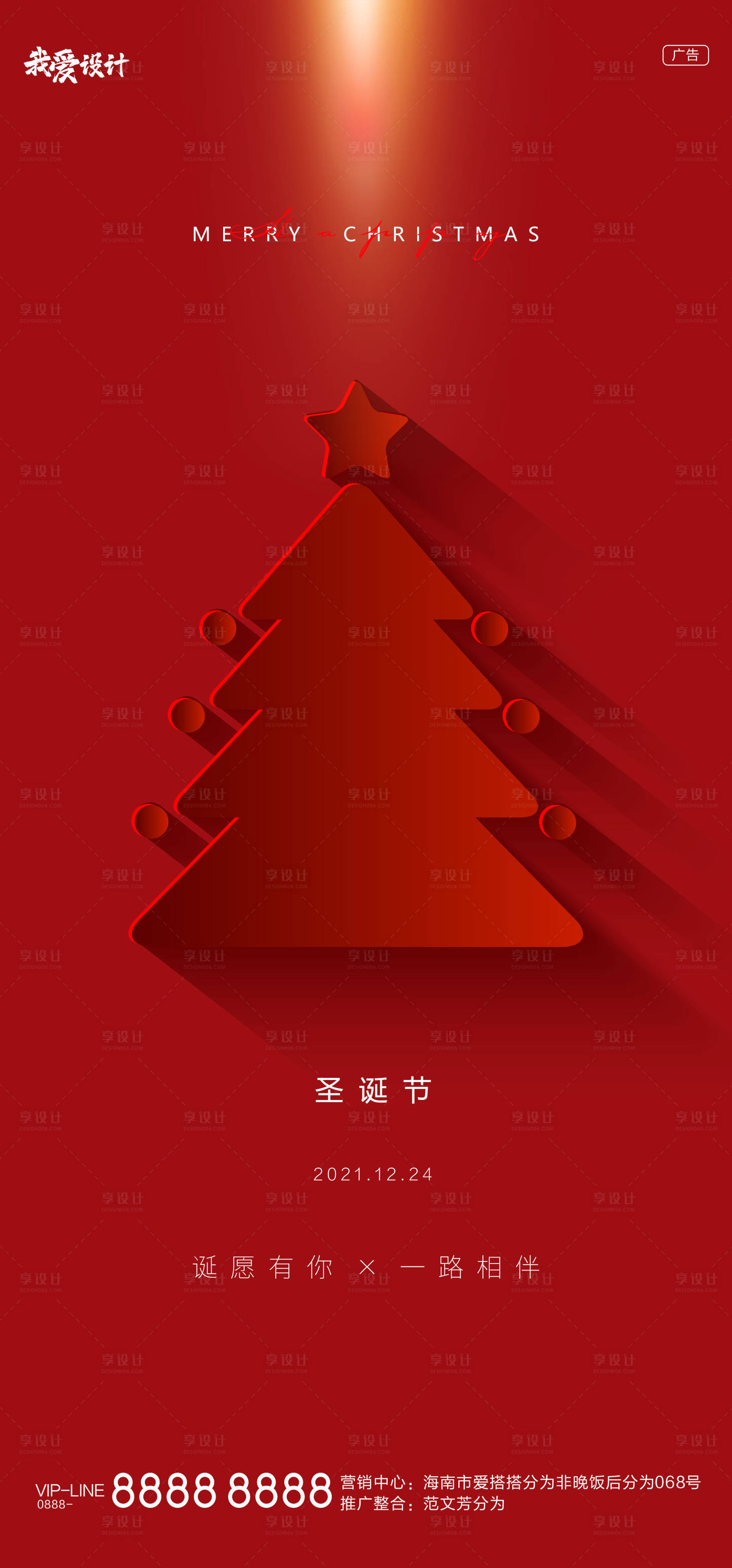 源文件下載【享設計】搜索編號：99440007024416800【圣誕節海報】