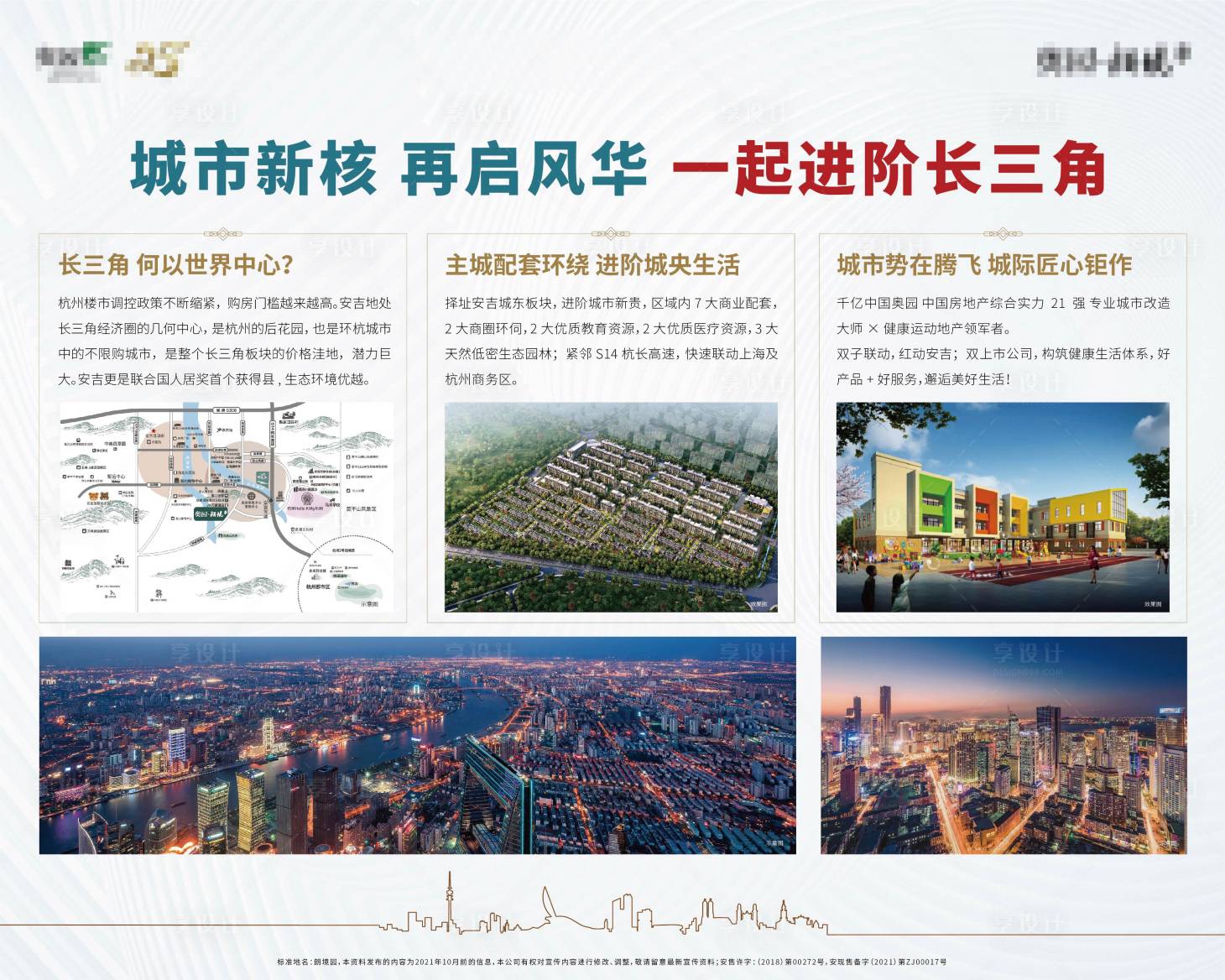 源文件下载【享设计】搜索编号：19850006833338814【地产配套价值点海报展板】