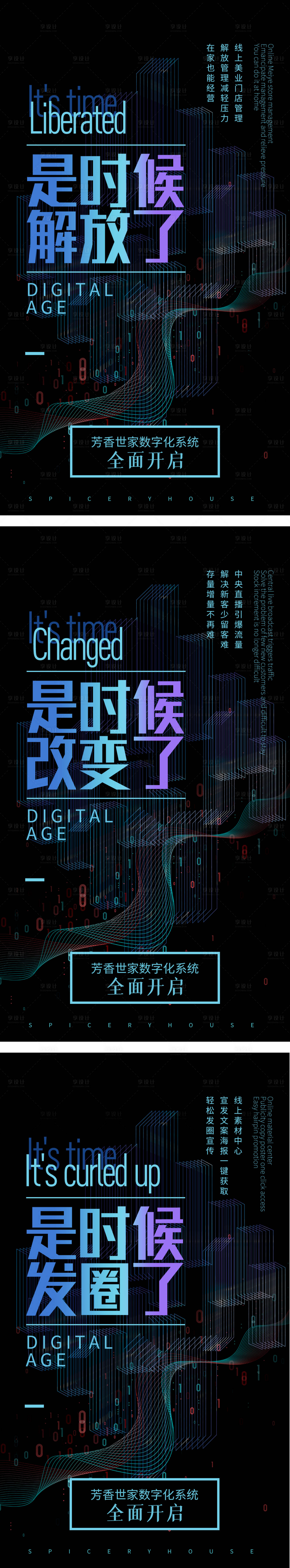 源文件下載【享設計】搜索編號：26130006897541826【微商造勢海報】