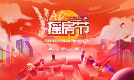 源文件下载【双十一购房节主画面 】编号：12900006808977173