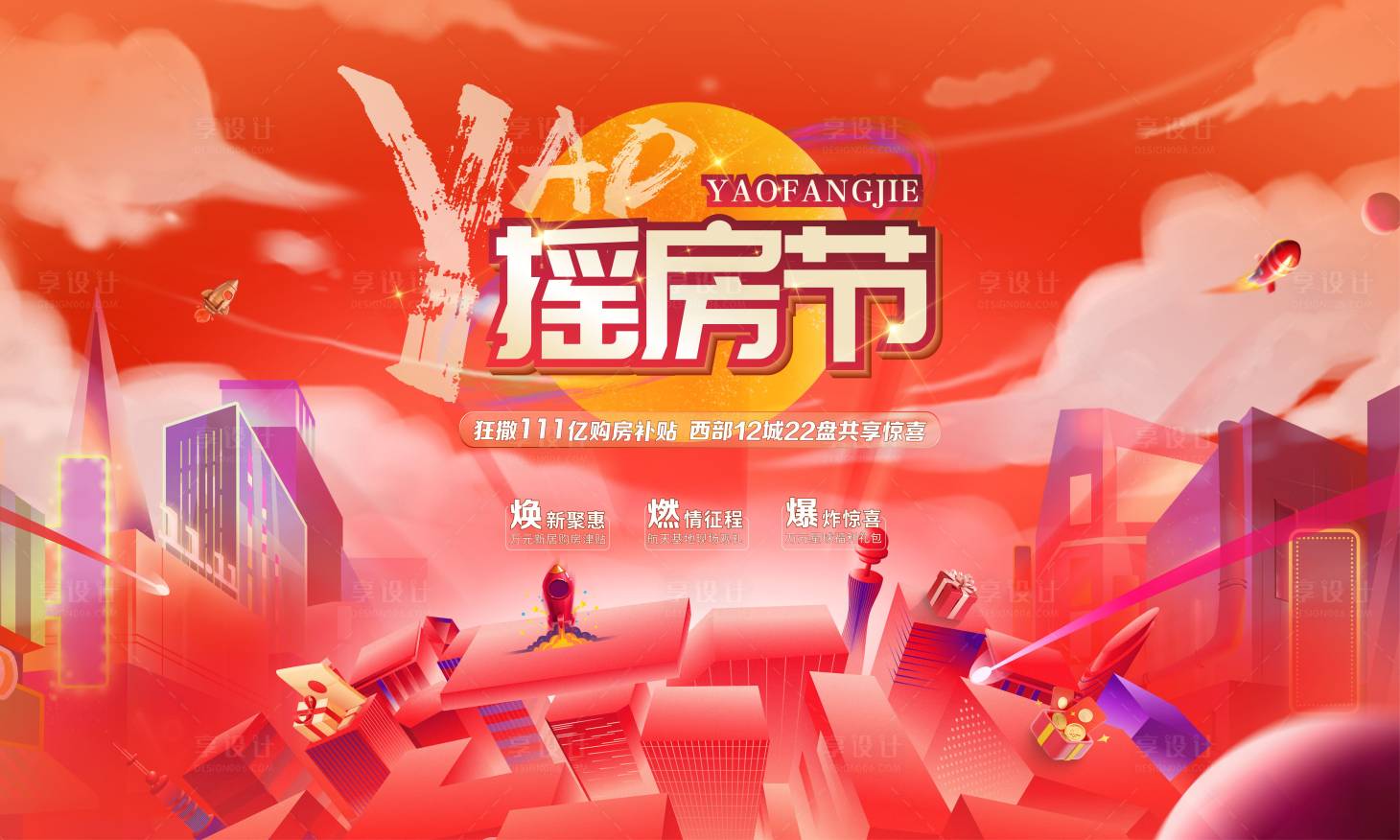 源文件下載【雙十一購房節主畫面 】編號：12900006808977173