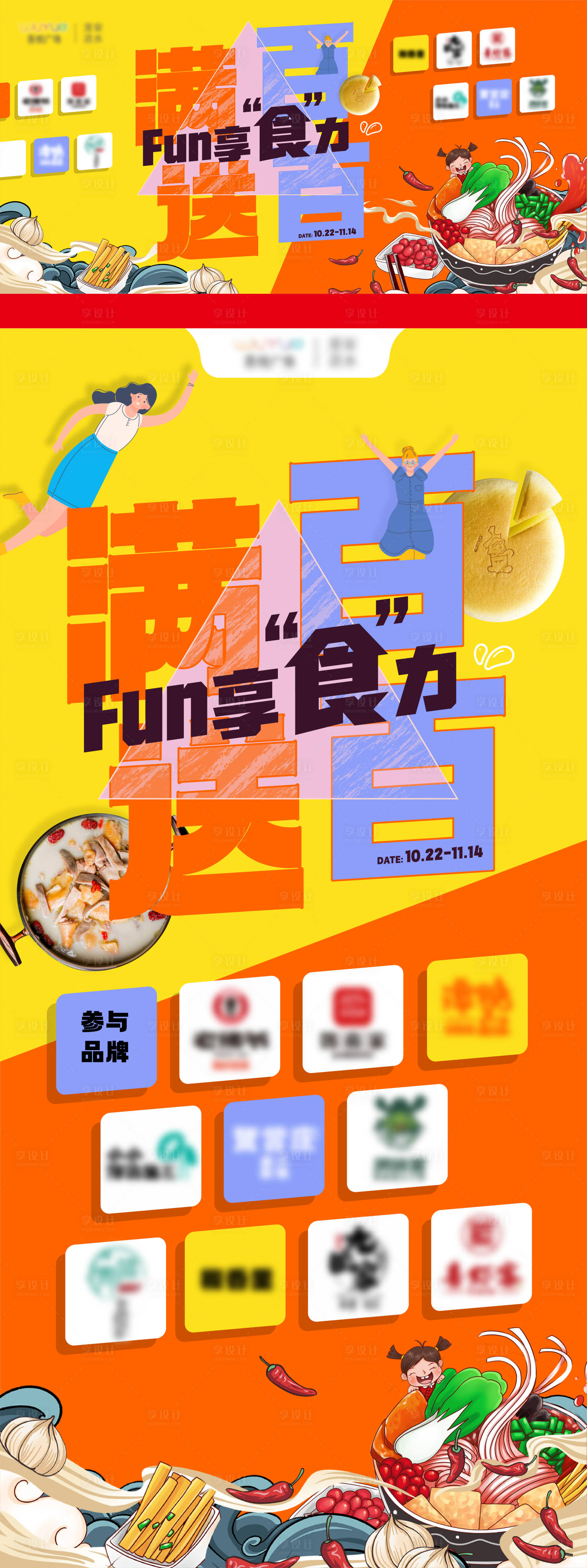 源文件下载【餐饮美食活动展板】编号：35350006915548664
