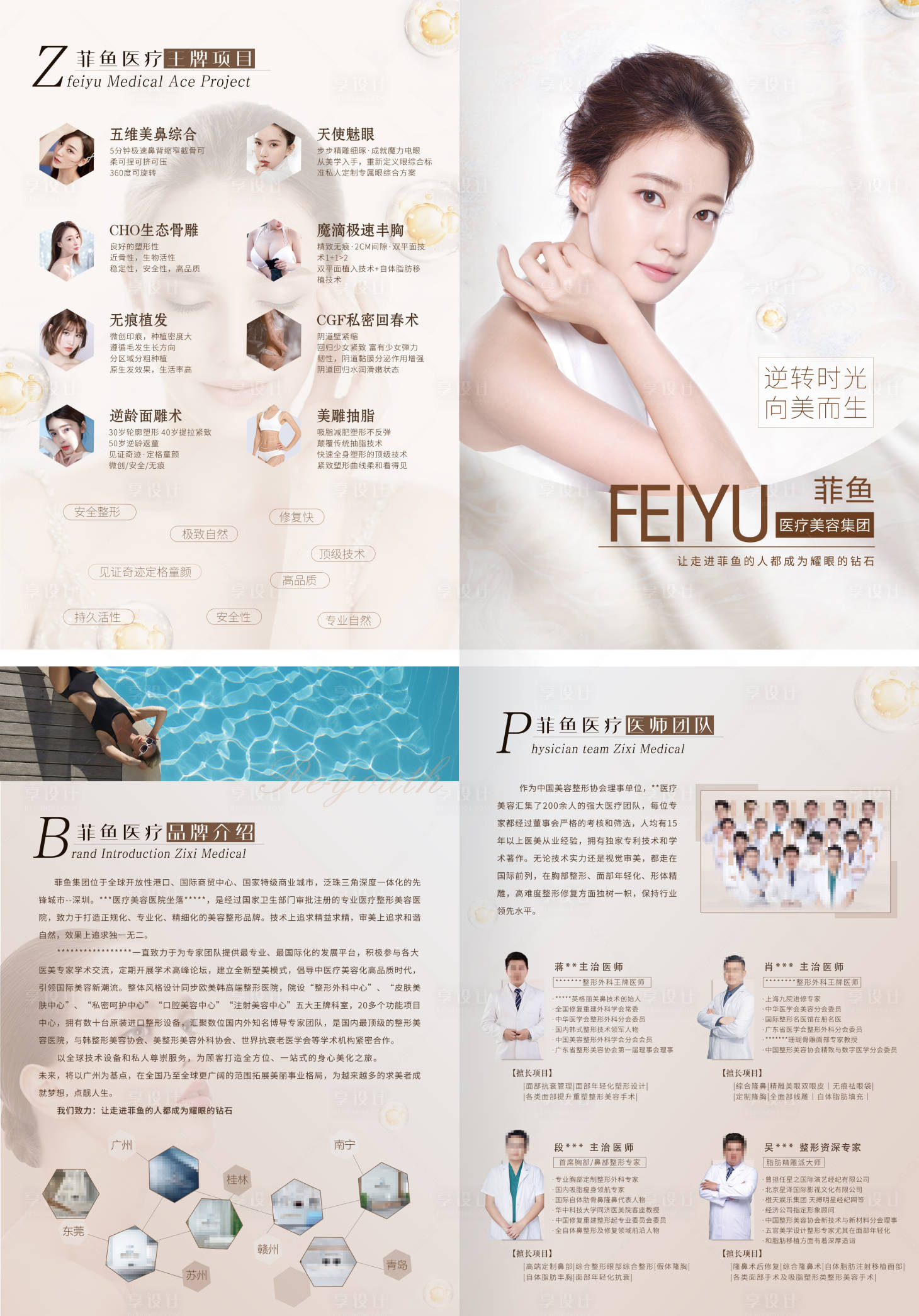 源文件下載【享設計】搜索編號：24530006764227257【醫(yī)美活動介紹宣傳手冊】