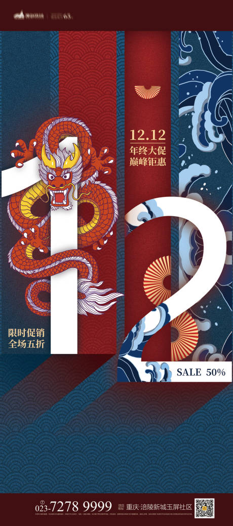 源文件下载【享设计】搜索编号：56410006959621663【双12海报】