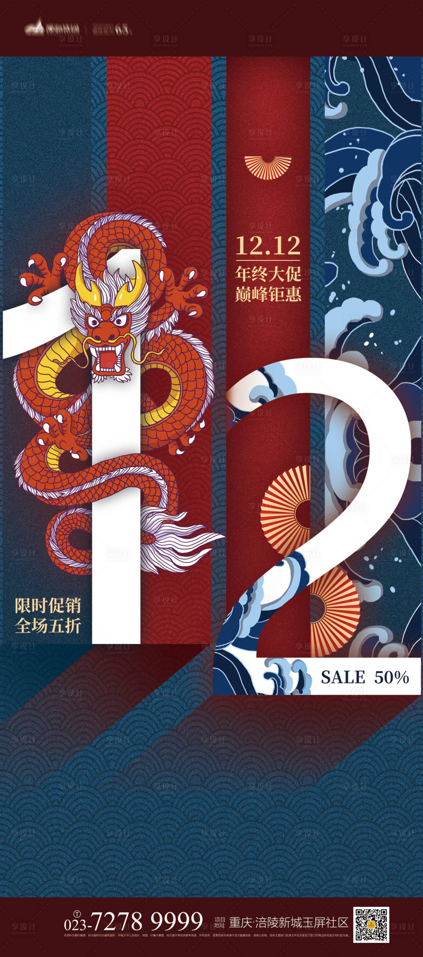 源文件下载【享设计】搜索编号：56410006959621663【双12海报】