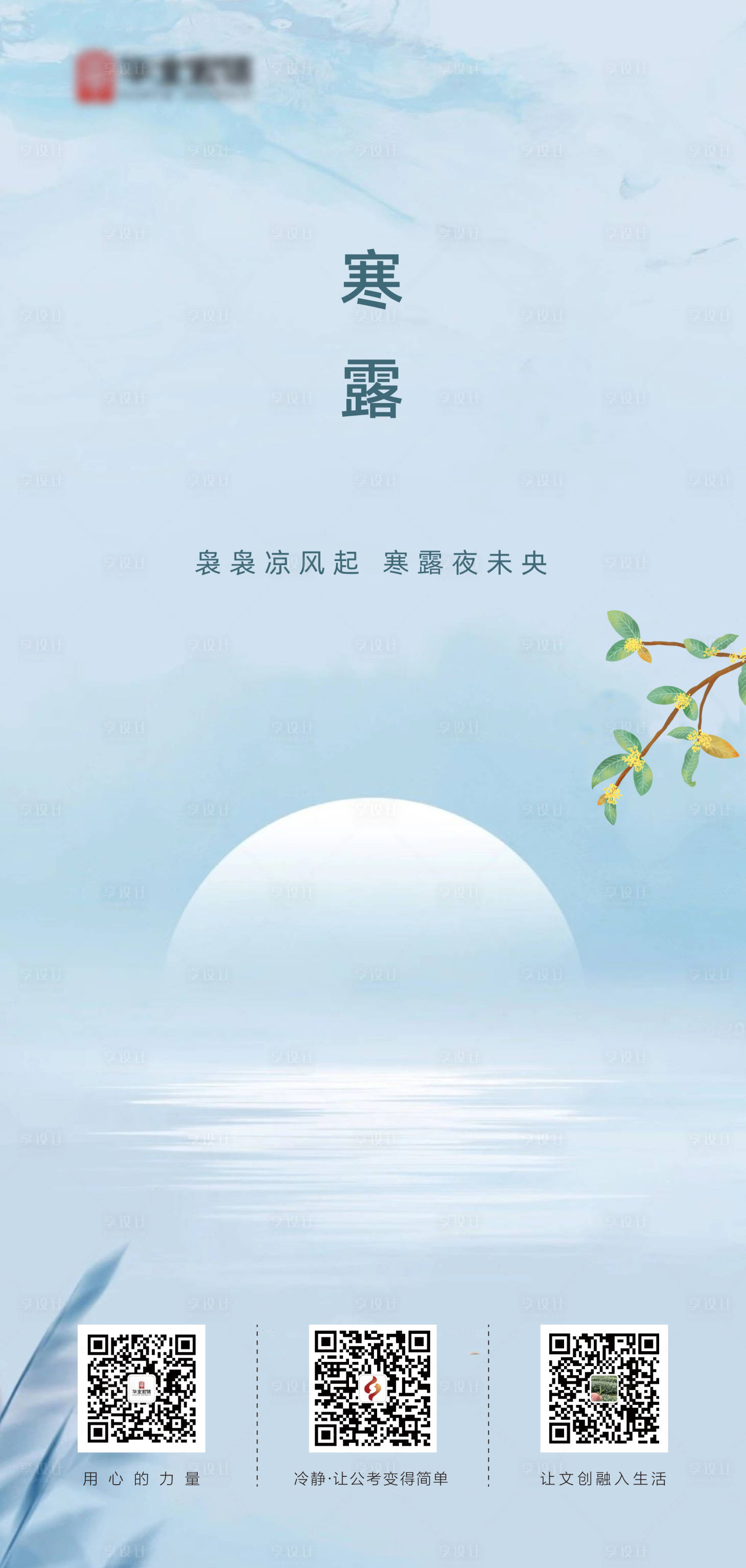 源文件下載【享設計】搜索編號：54210006735751212【寒露節氣海報】