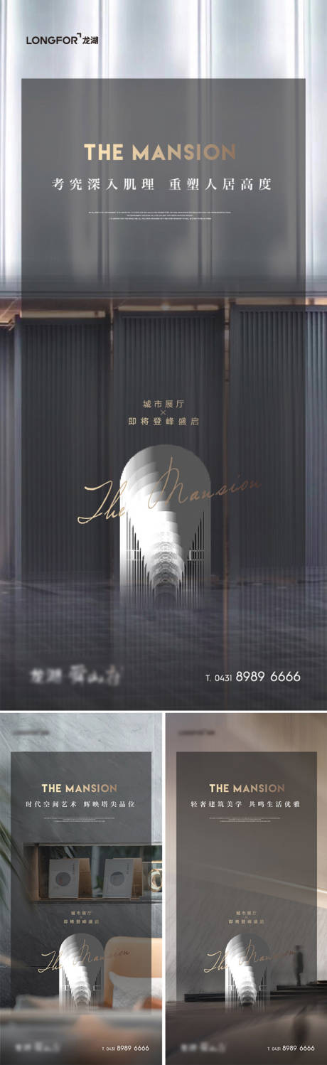 源文件下载【地产建筑美学系列海报】编号：21540006992132801