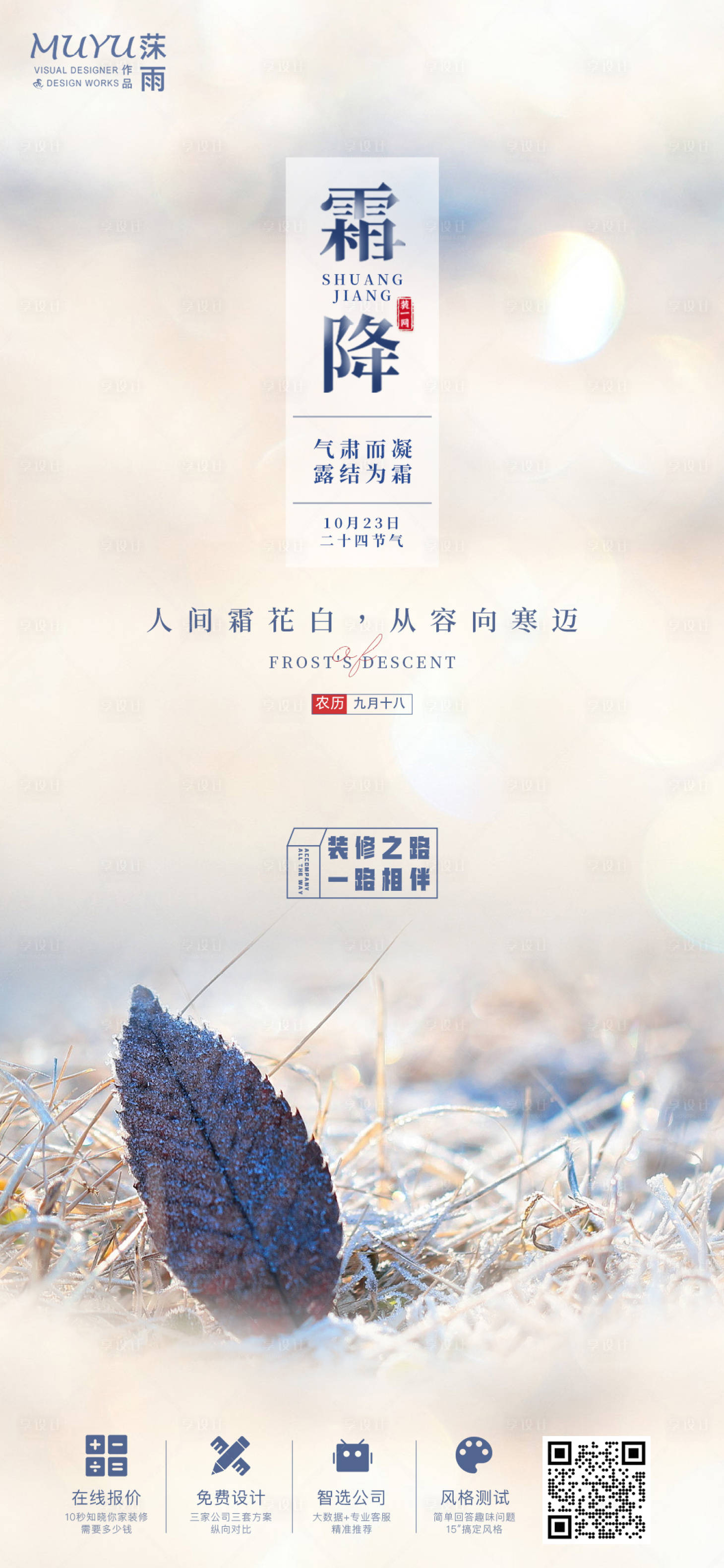 源文件下載【霜降節(jié)氣海報(bào)】編號(hào)：16060006905248952