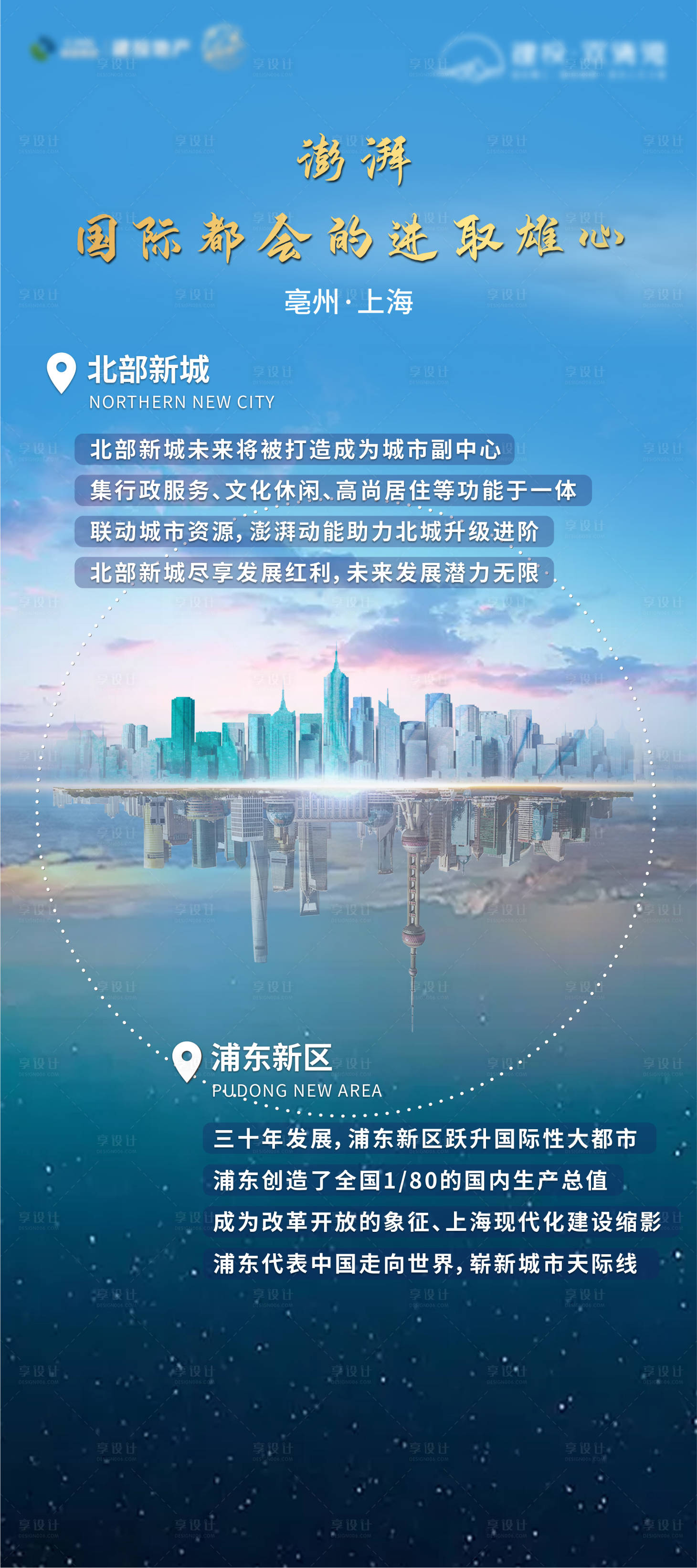 源文件下载【享设计】搜索编号：83280006844006661【价值点展板】