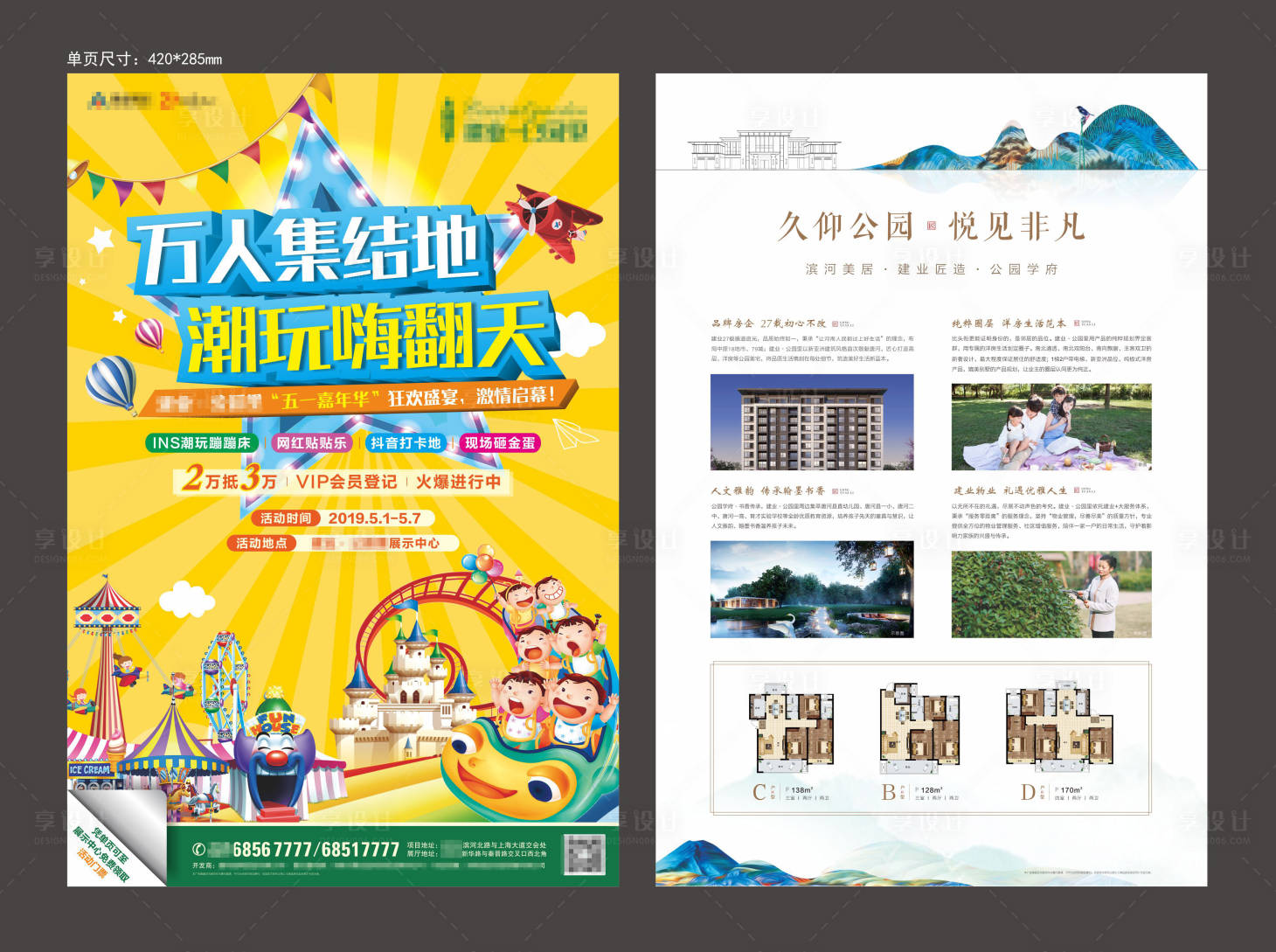 源文件下載【享設計】搜索編號：73600006989182794【五一嘉年華單頁】